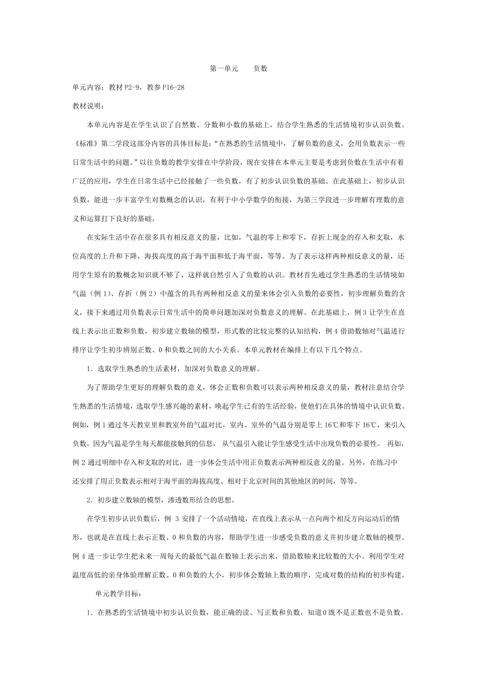 2015新人教版小学六年级数学下册教案_第3页