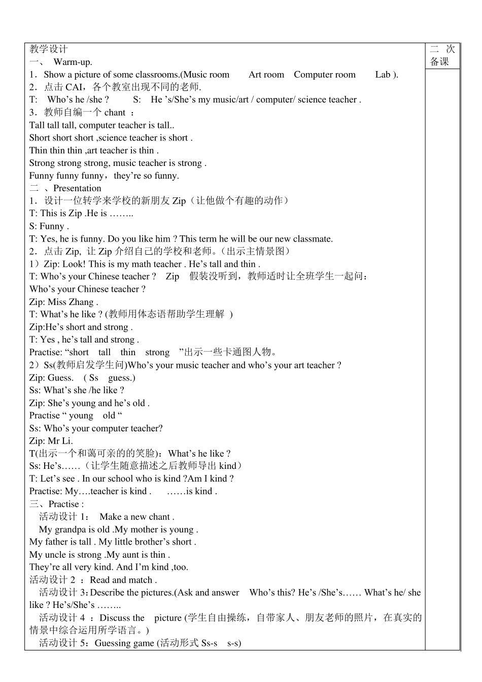 2015新人教版小学英语五年级上册教案全册_第2页
