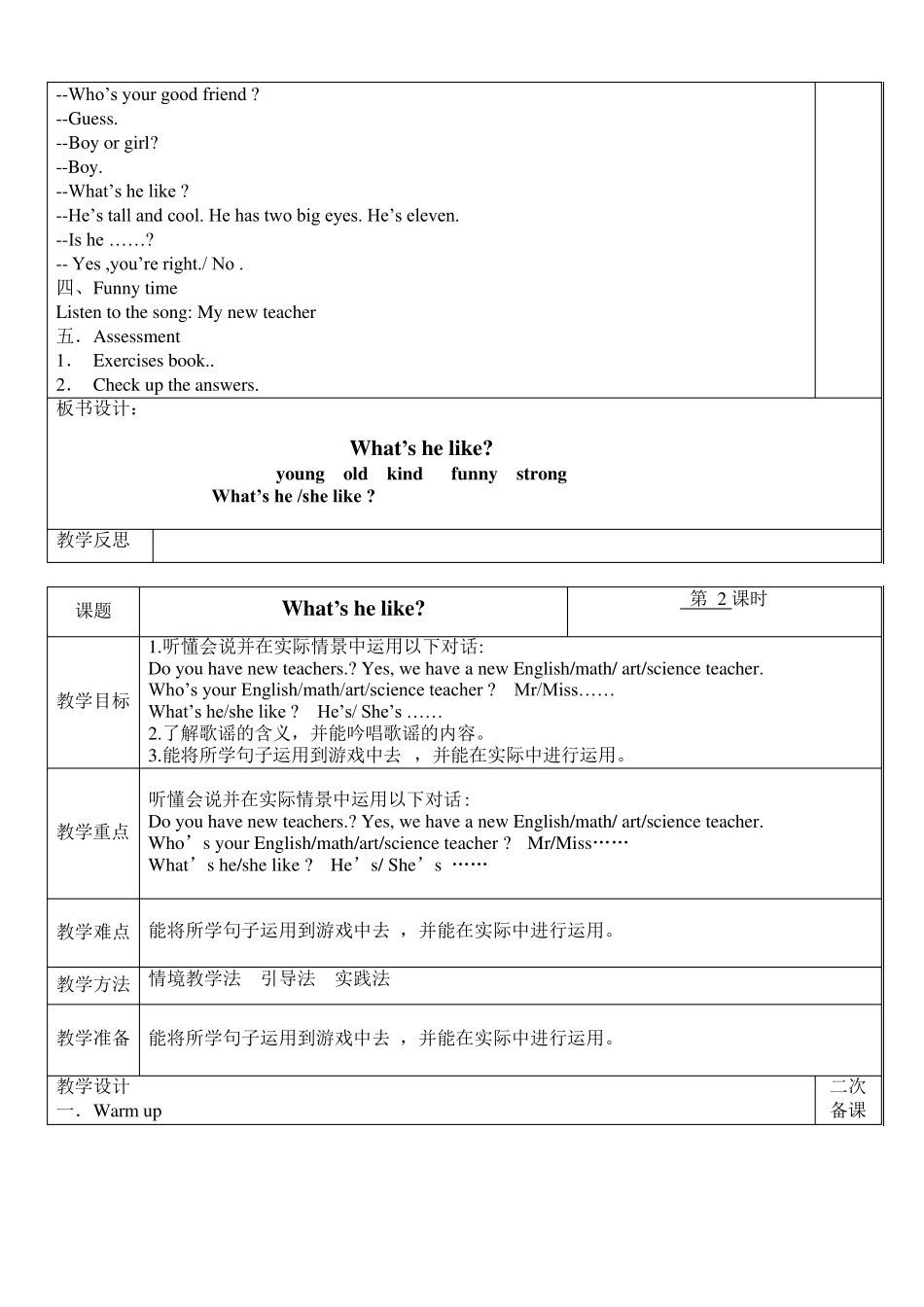 2015新人教版小学英语五年级上册教案全册_第3页