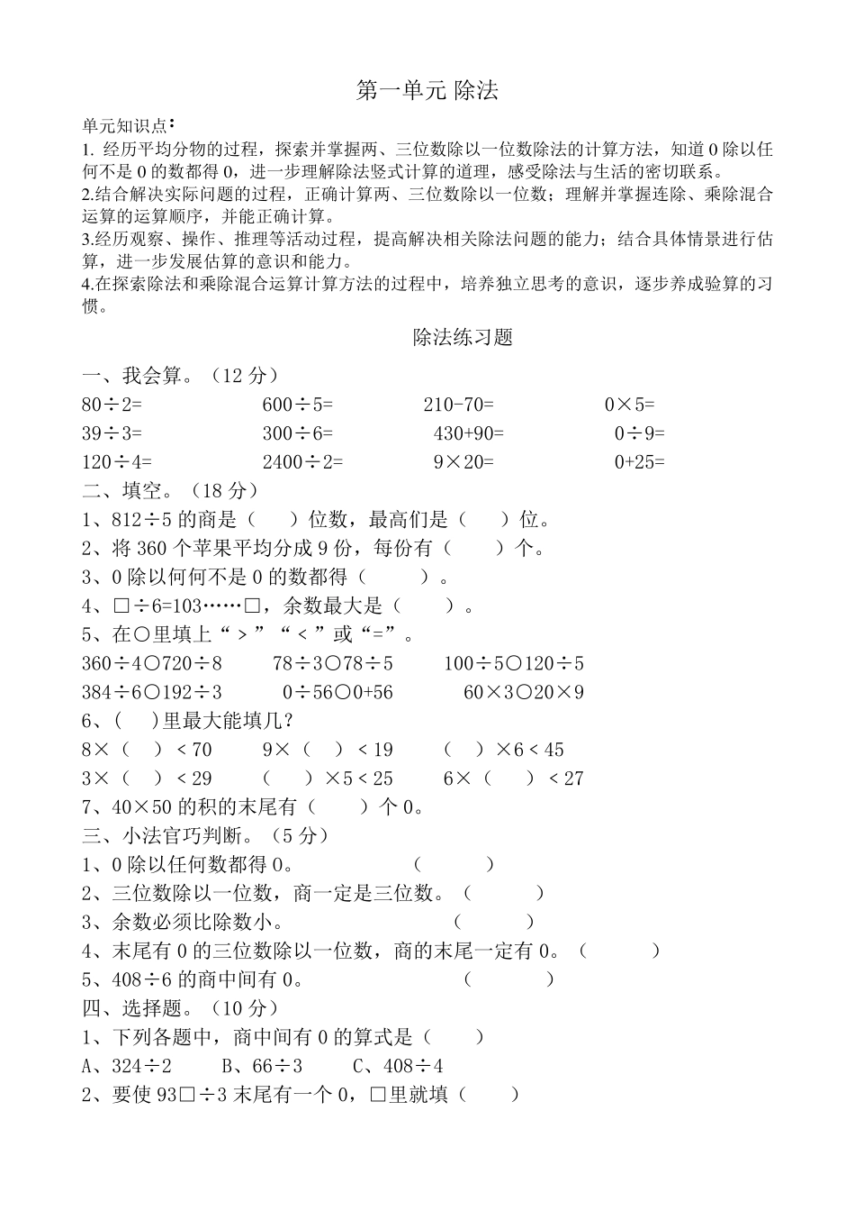 2015新北师大数学三年级下册期末复习计划和练习题_第3页