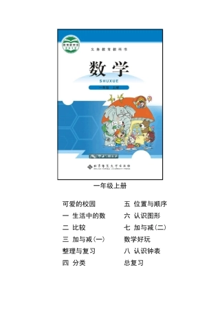 2015新北师大版小学数学一年级至六年级教科书封面以及全目录