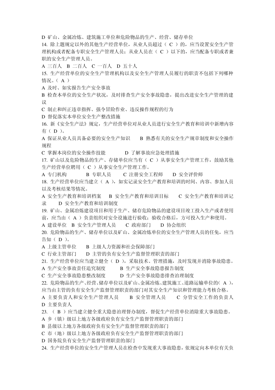 2015新安全生产法知识竞赛试题及答案_第2页