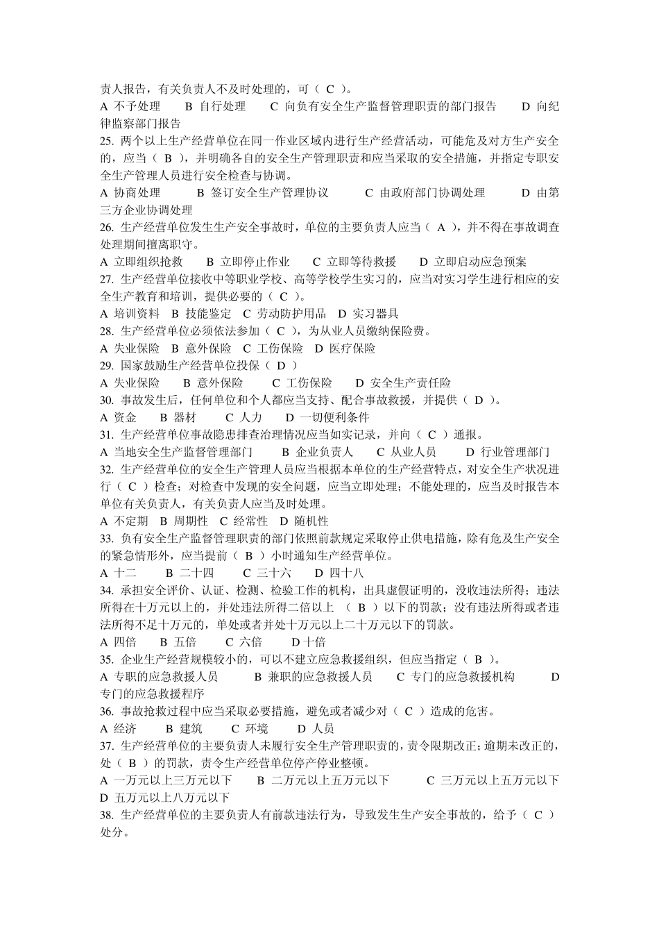 2015新安全生产法知识竞赛试题及答案_第3页