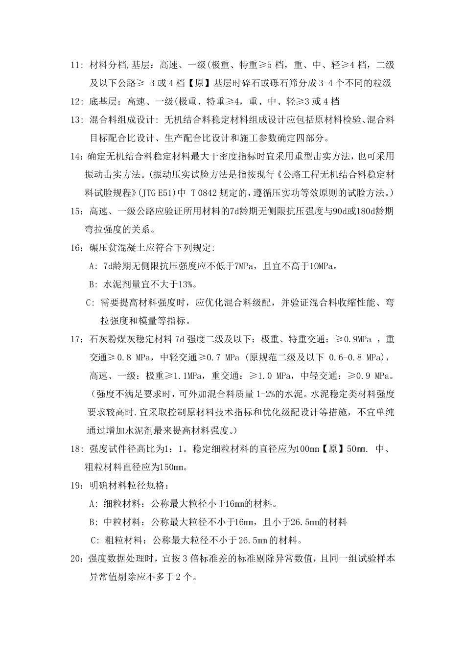 2015新旧基层施工规范(细则)对比_第2页