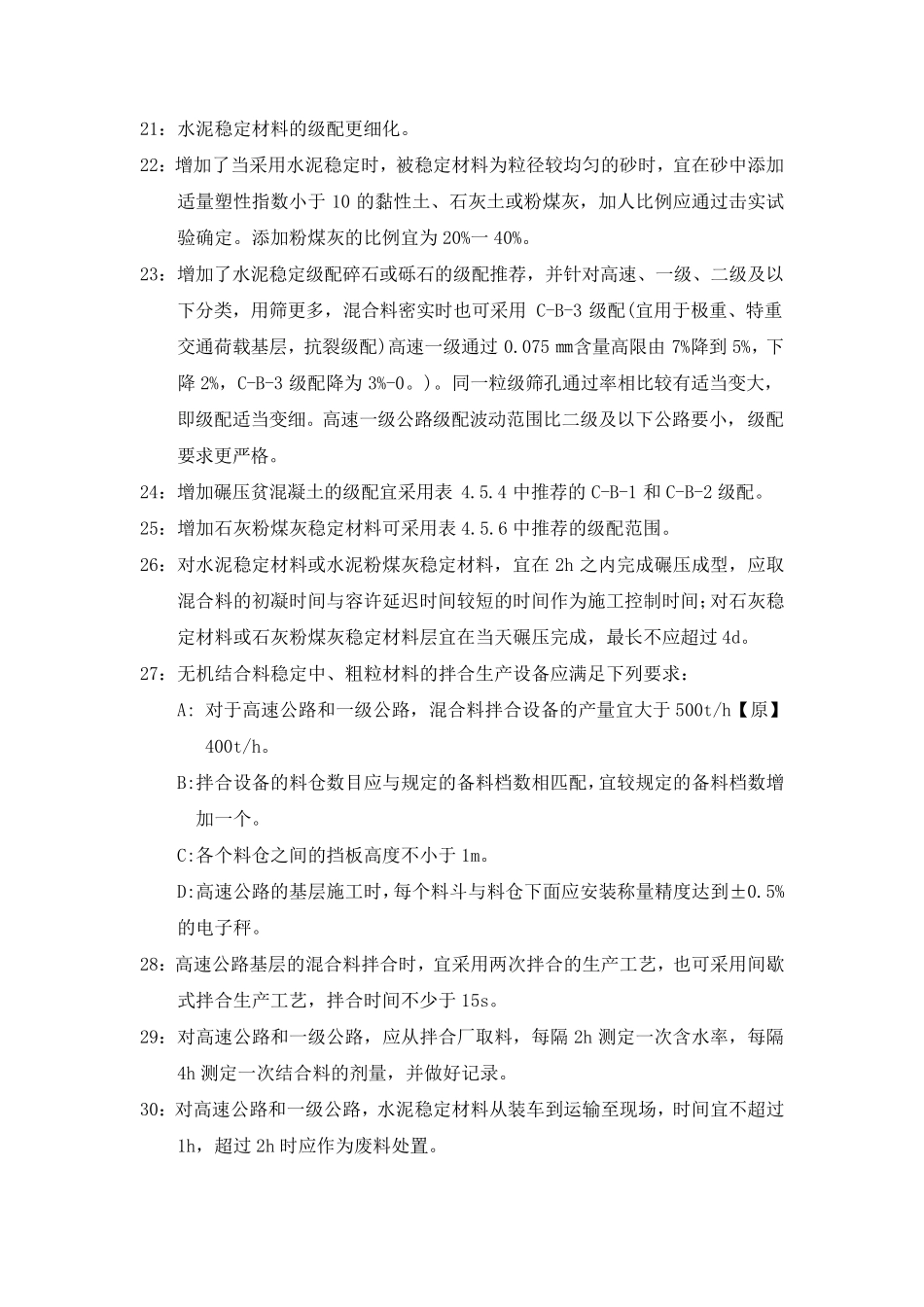 2015新旧基层施工规范(细则)对比_第3页