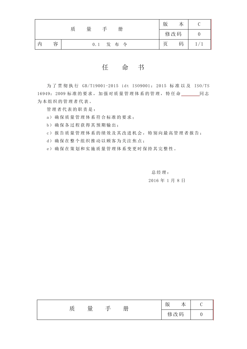 2015新版_质量手册(ISO90012015)_第3页