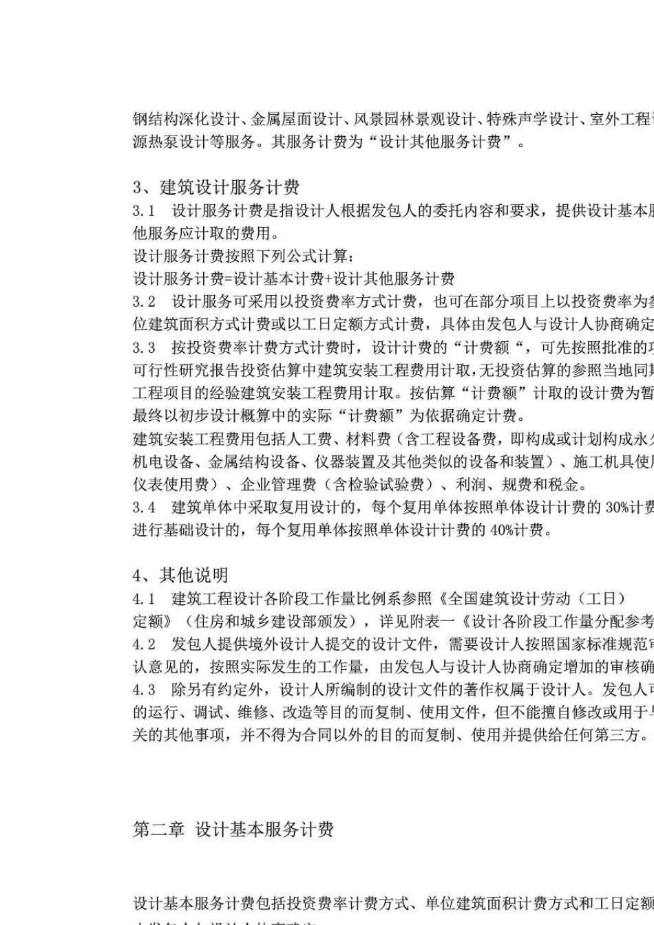 2015新版《建筑设计服务计费指导》_第2页