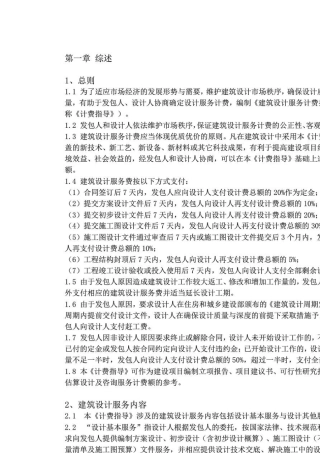2015新版《建筑设计服务计费指导》