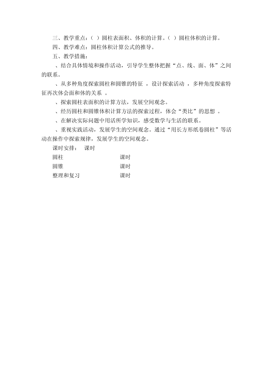 2015新版人教版六年级数学下册第三单元圆柱与圆锥单元备课和教案_第2页
