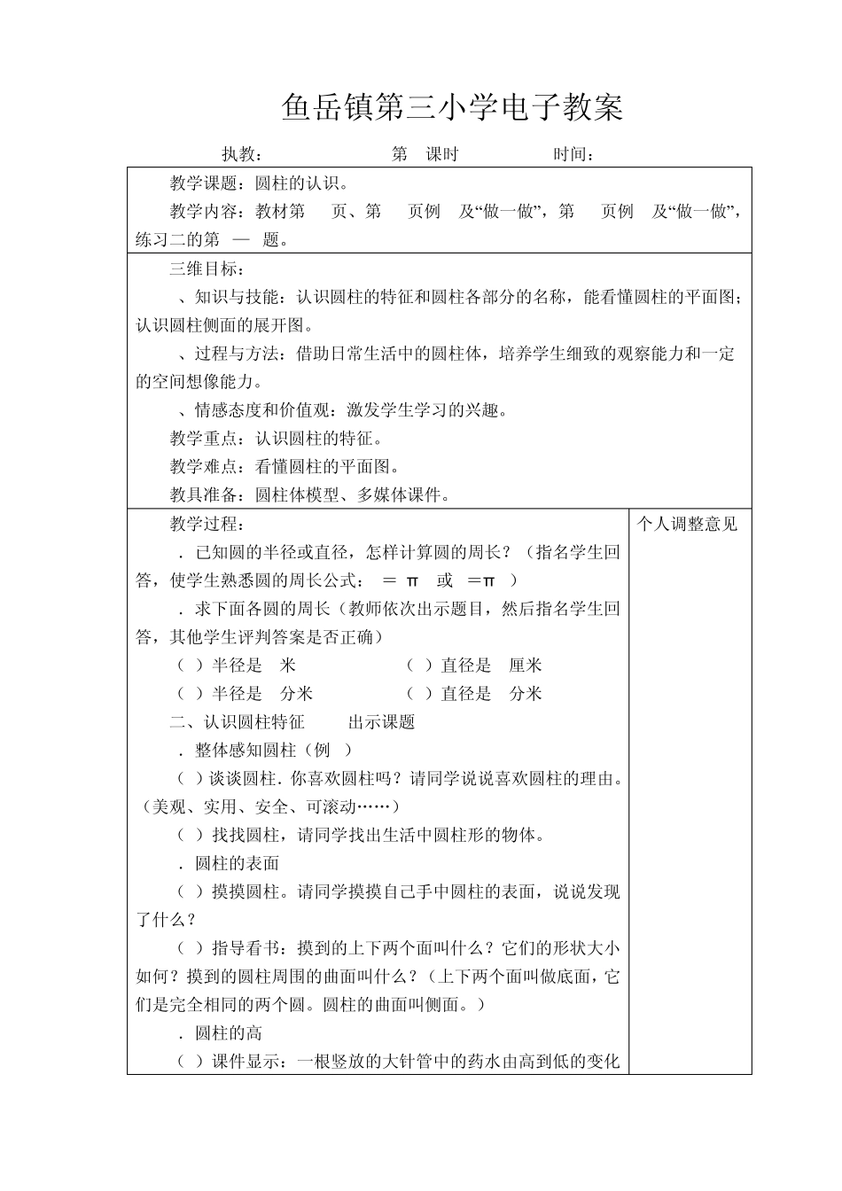 2015新版人教版六年级数学下册第三单元圆柱与圆锥单元备课和教案_第3页