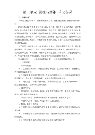 2015新版人教版六年级数学下册第三单元圆柱与圆锥单元备课和教案