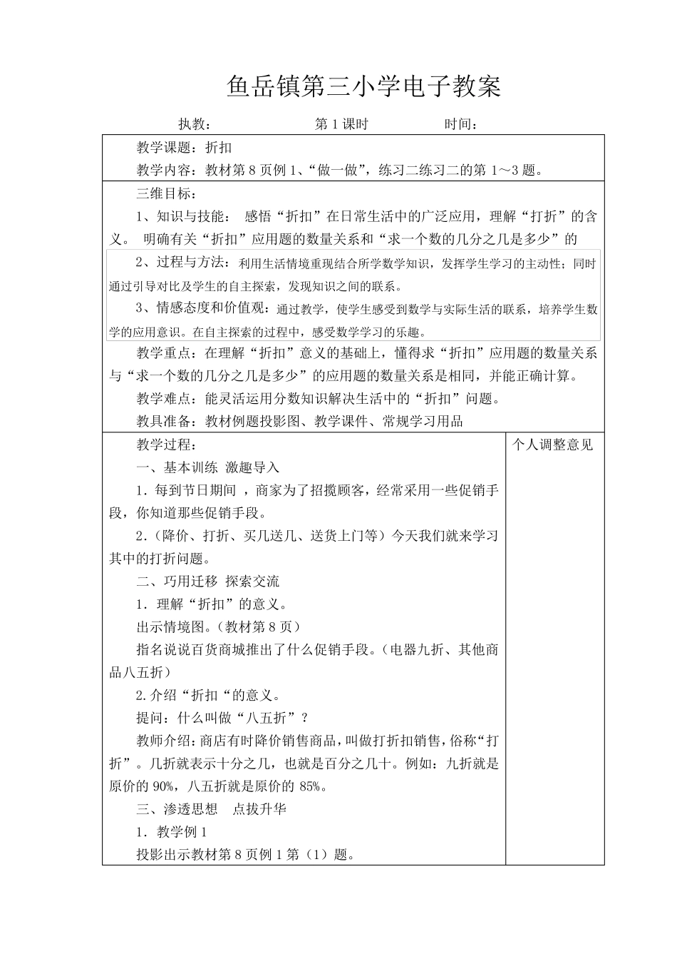 2015新版人教版六年级下册数学第二单元百分数单元集体备课和教案_第2页