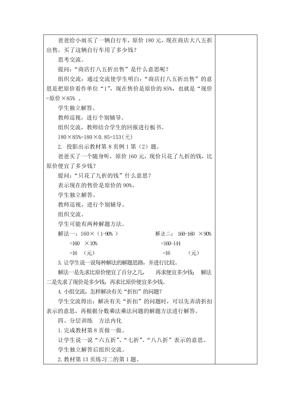 2015新版人教版六年级下册数学第二单元百分数单元集体备课和教案_第3页