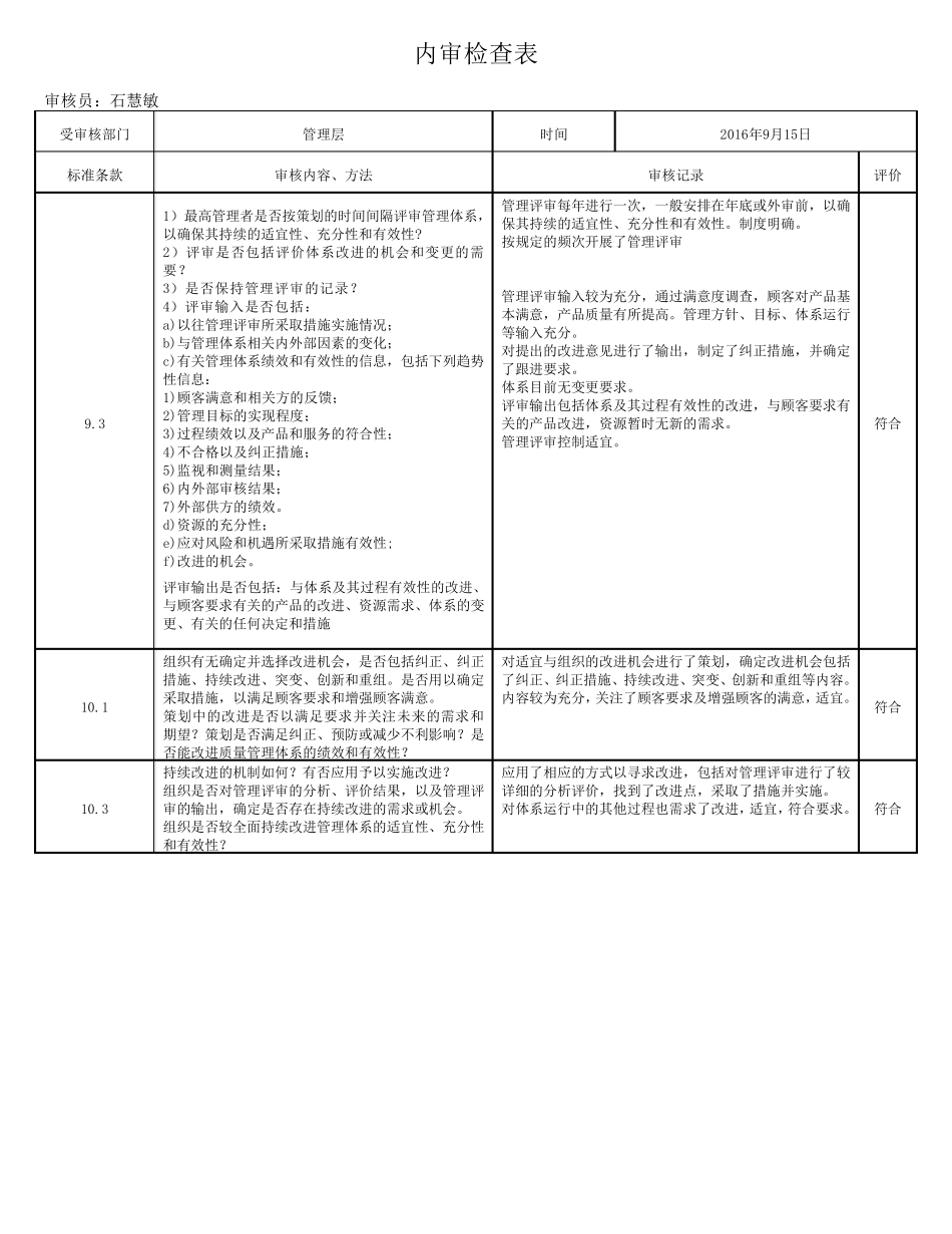 2015新版体系内审检查表_第3页