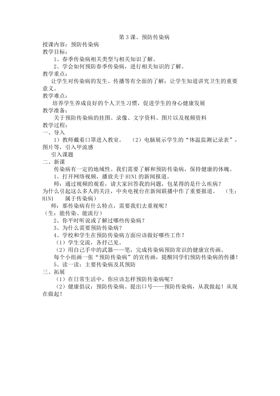 2015新版六年吉林省家乡教案_第3页