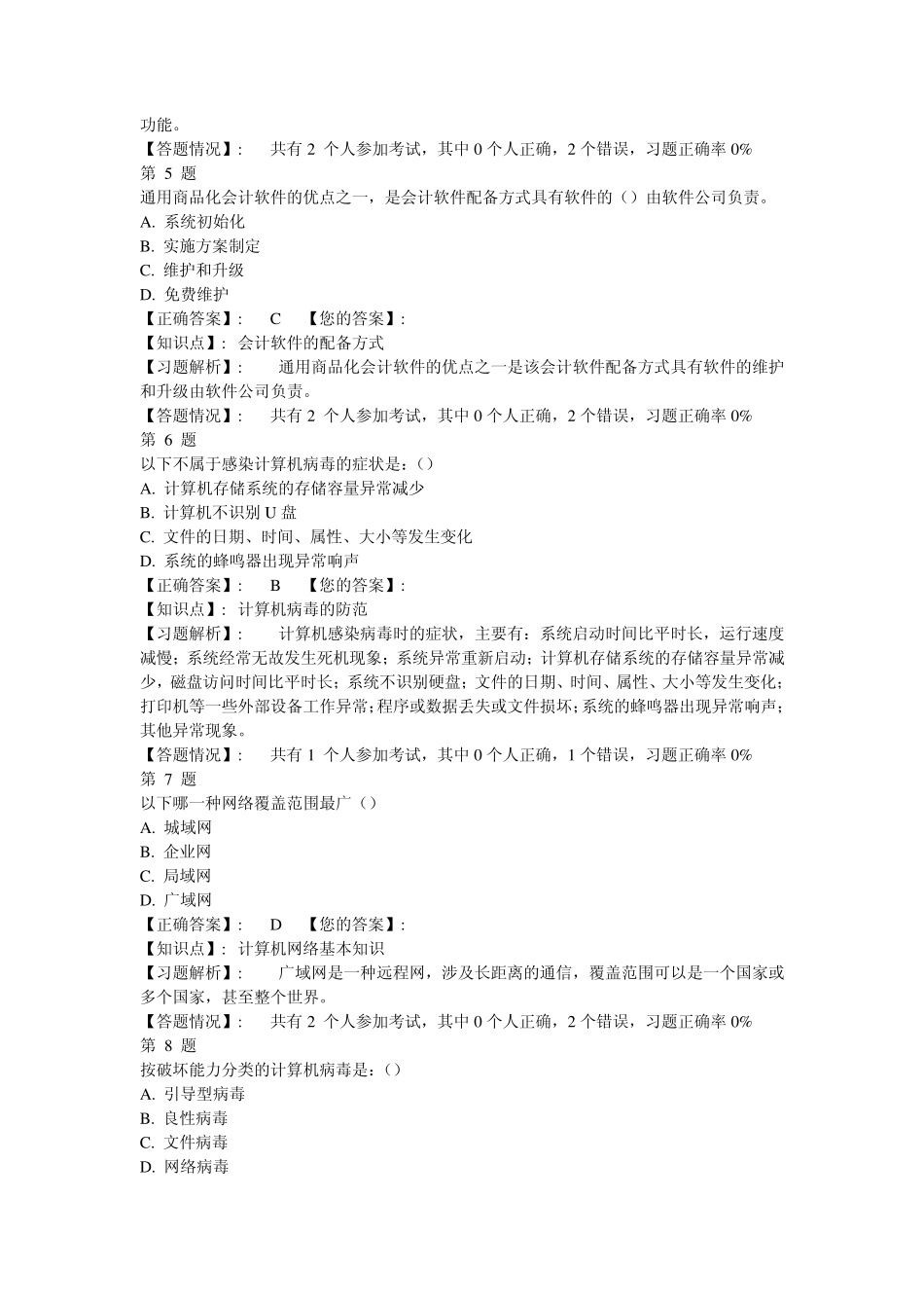 2015新版大纲会计电算化理论题_第2页