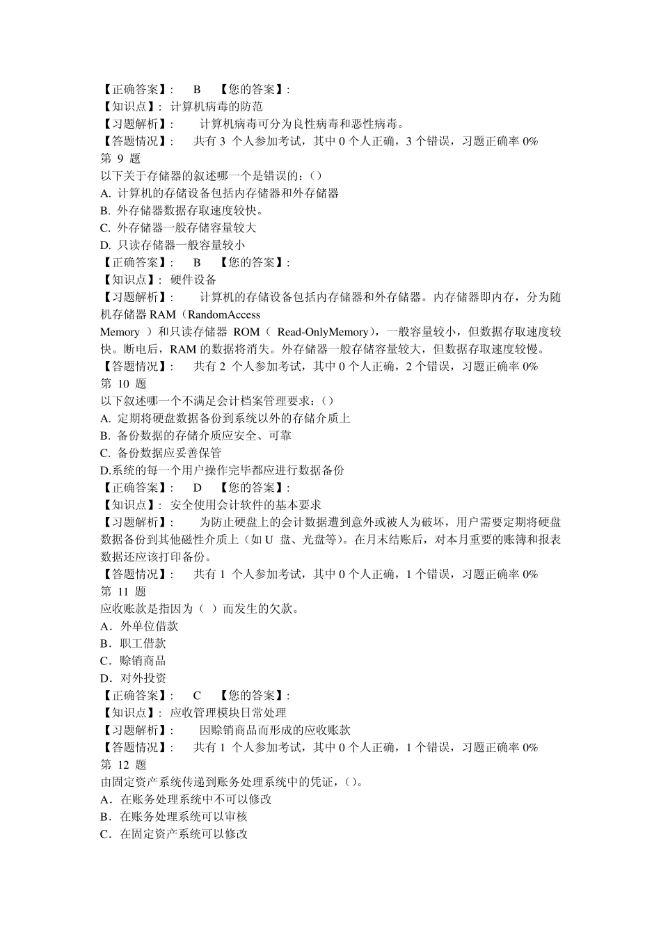 2015新版大纲会计电算化理论题_第3页