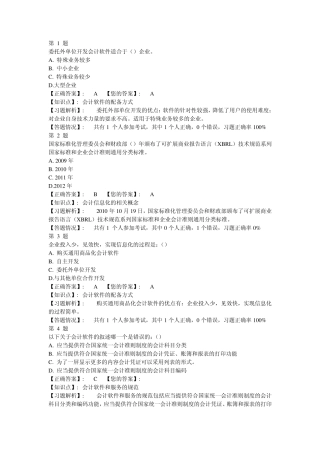 2015新版大纲会计电算化理论题