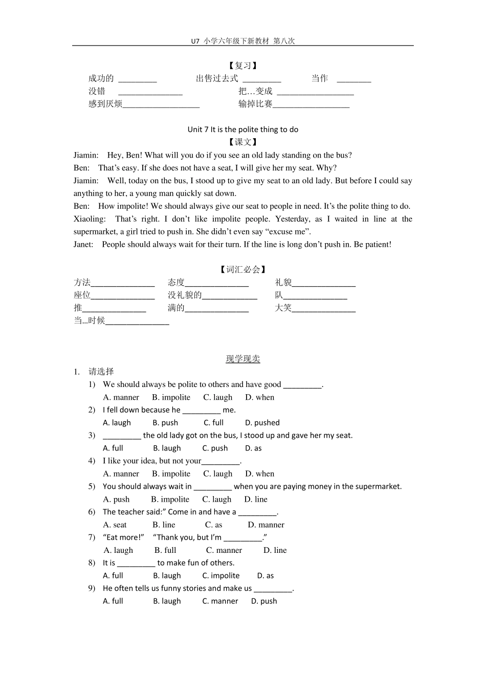 2015新版广州小学六年级英语U7Itisthepolitethingtodo_第1页