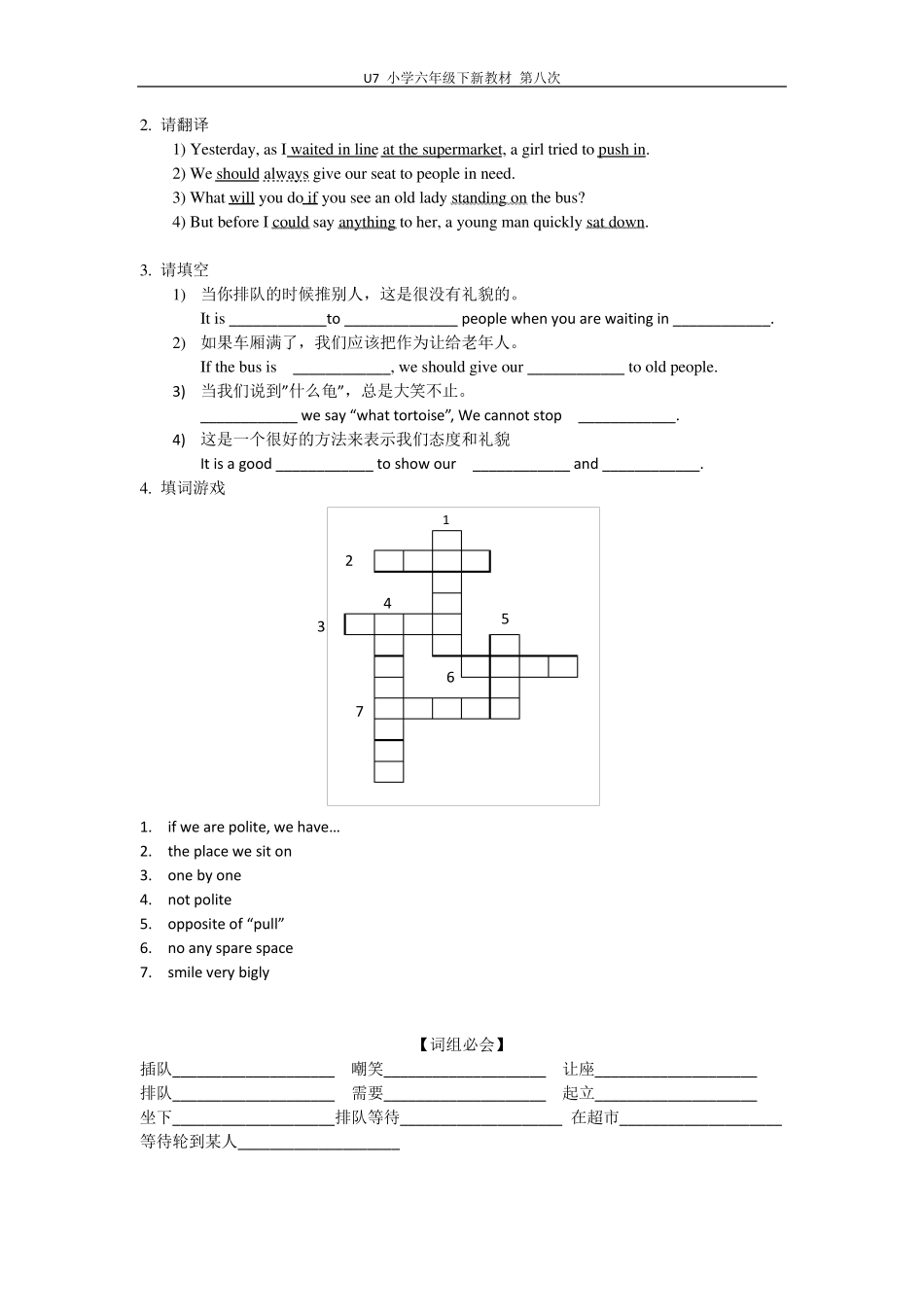 2015新版广州小学六年级英语U7Itisthepolitethingtodo_第2页
