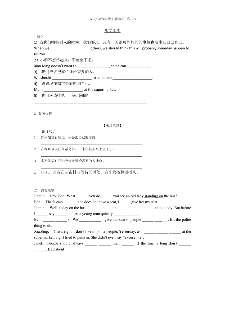 2015新版广州小学六年级英语U7Itisthepolitethingtodo_第3页