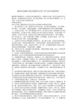 2015新版涉外收支申报注意事项编码附言梳理5.18