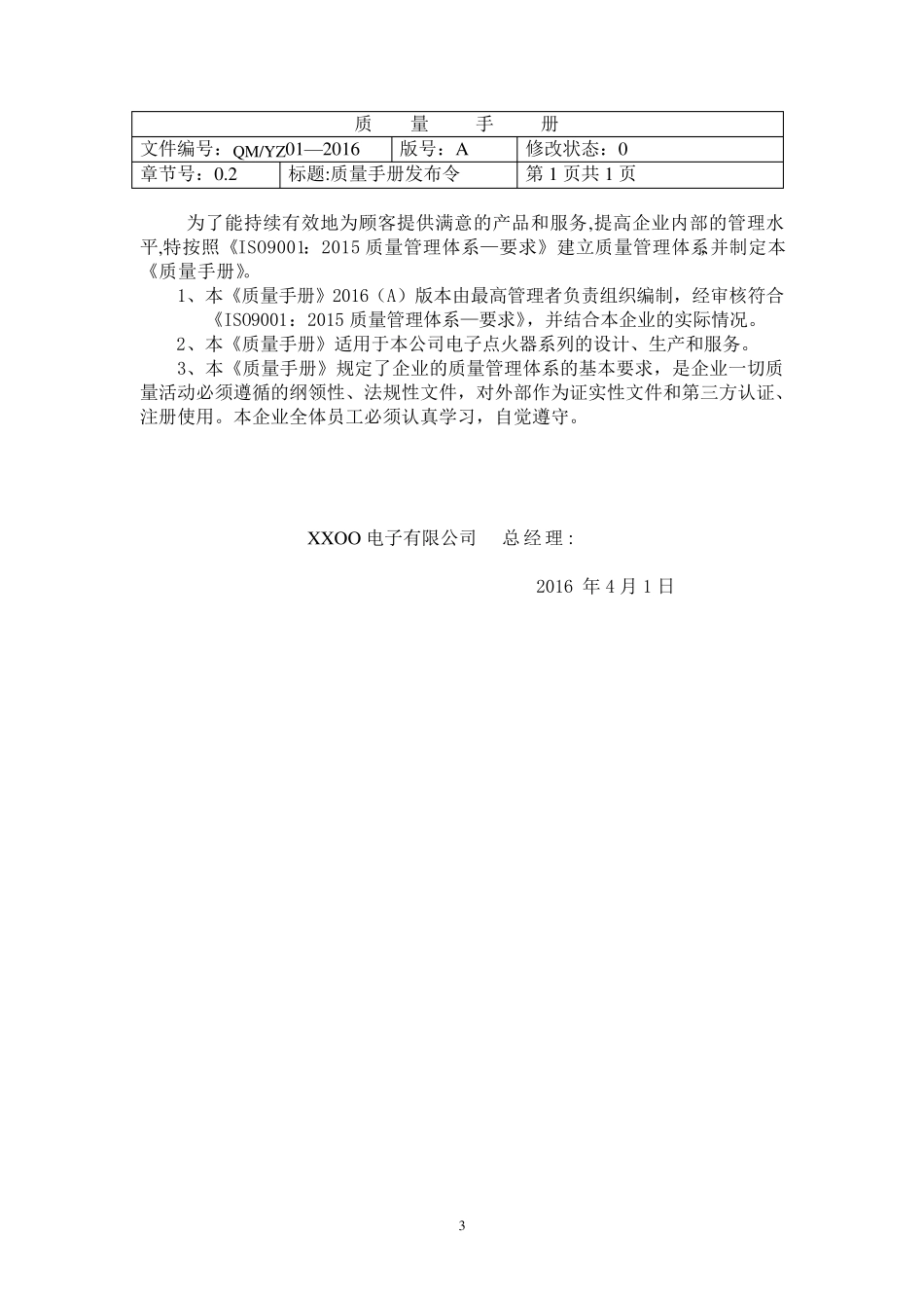 2015新版质量手册ISO9001_第3页