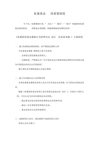 2015新规私募基金28项重要制度