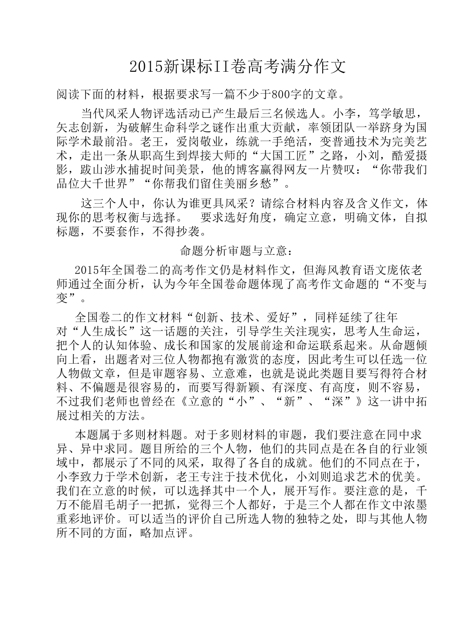 2015新课标II卷高考满分作文_第1页