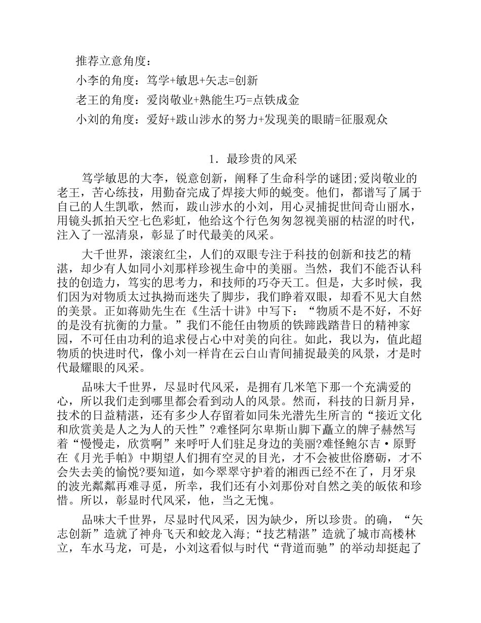 2015新课标II卷高考满分作文_第2页