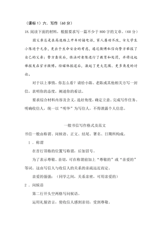 2015新课标全国卷作文_女儿举报父亲_范文