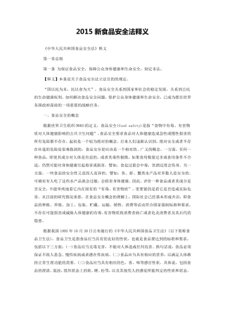 2015新食品安全法释义