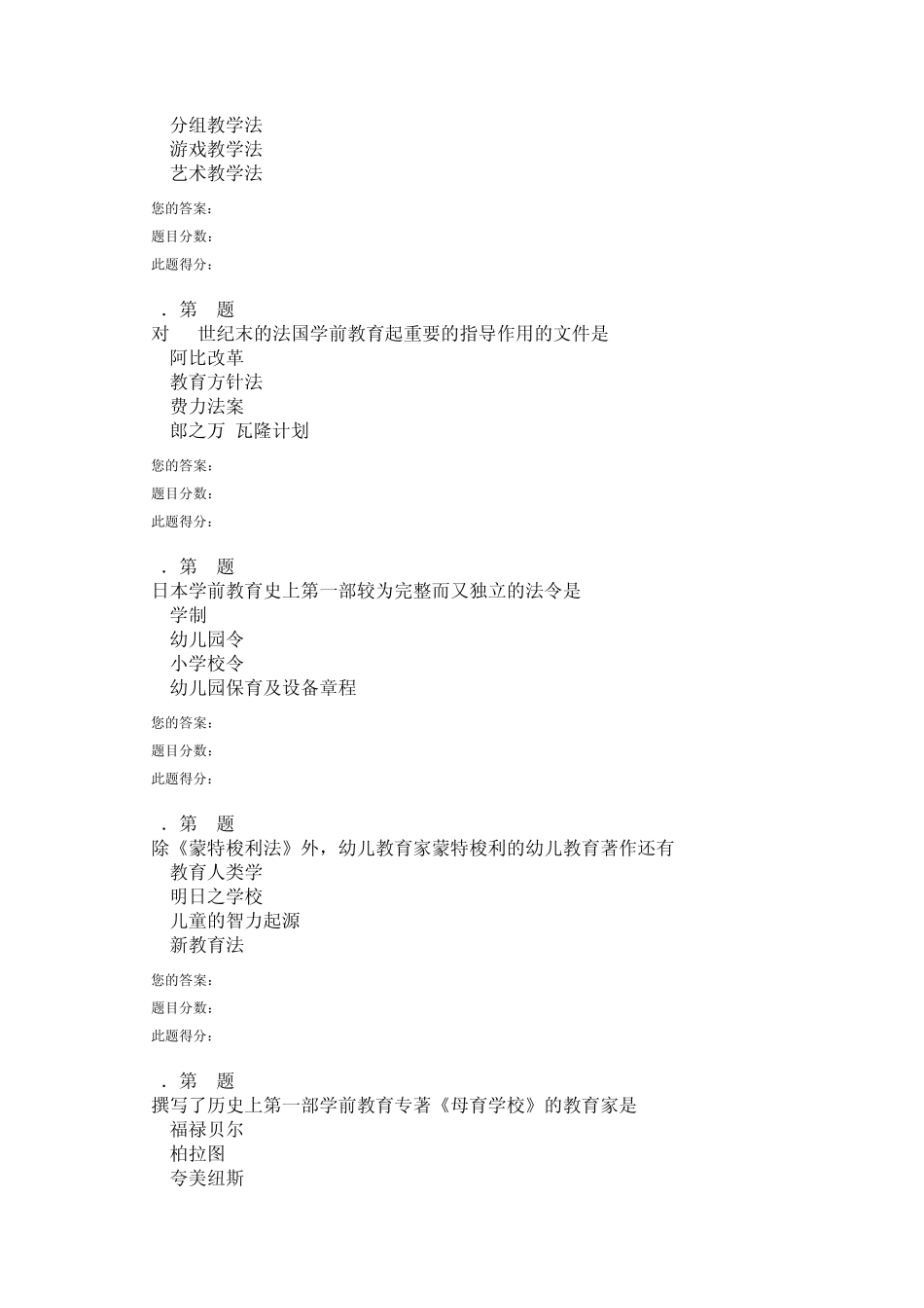 2015春《中外学前教育史》作业_第2页