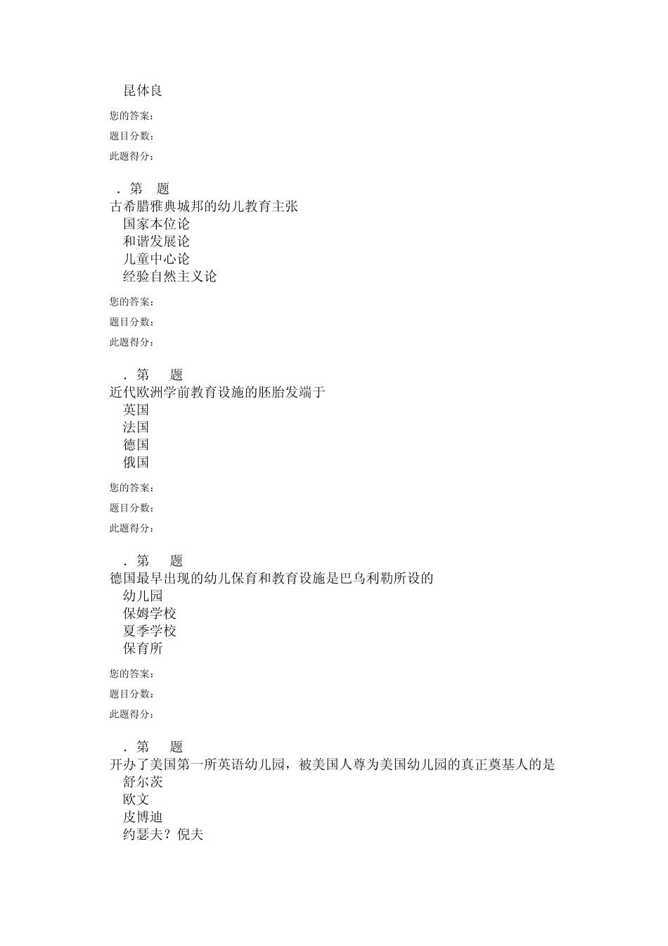 2015春《中外学前教育史》作业_第3页