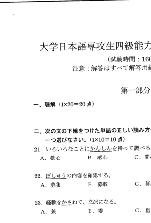 2015日语专四考题