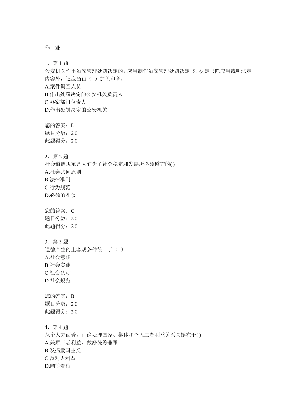 2015春《思想道德修养与法律基础》平时作业_第1页