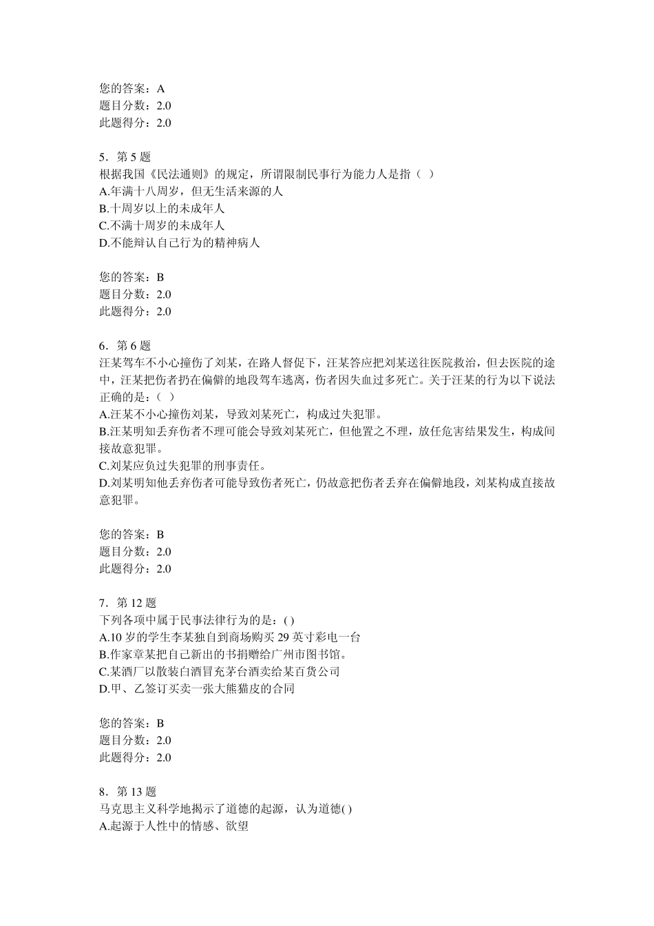 2015春《思想道德修养与法律基础》平时作业_第2页