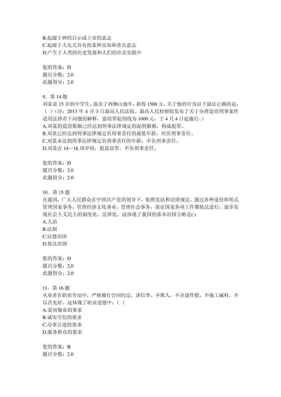 2015春《思想道德修养与法律基础》平时作业_第3页