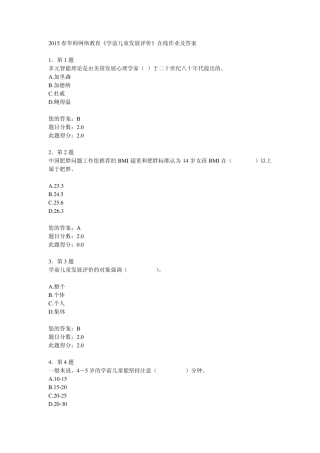 2015春华师网络教育《学前儿童发展评价》在线作业及答案