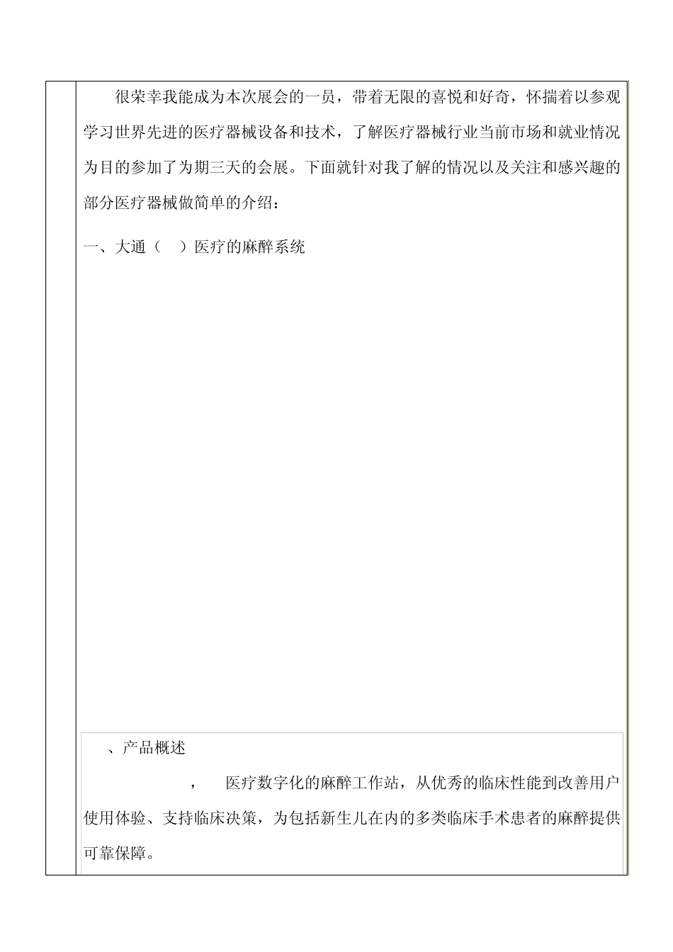 2015春季上海医博会见习报告_第2页