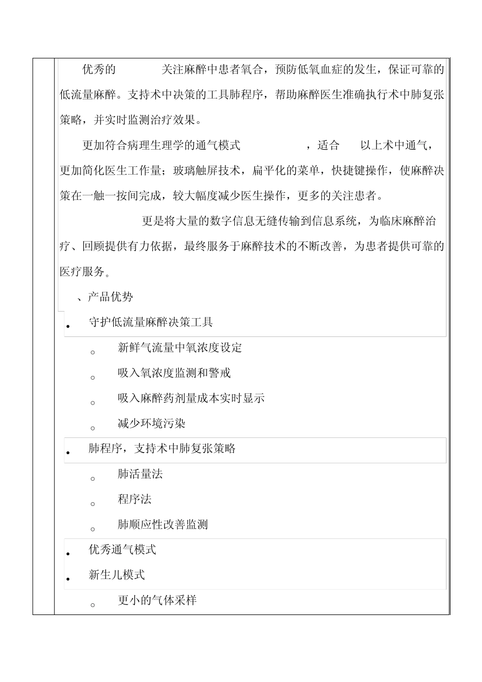 2015春季上海医博会见习报告_第3页