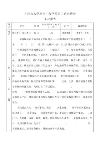 2015春季上海医博会见习报告