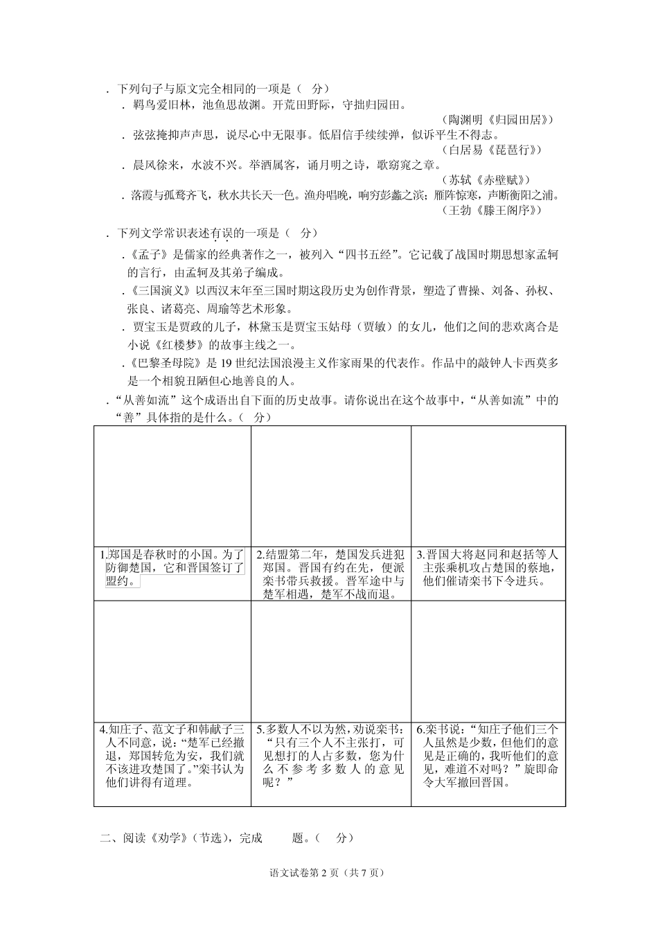 2015春季高中语文会考试题及答案_第2页