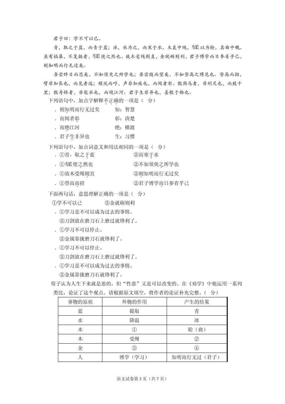 2015春季高中语文会考试题及答案_第3页