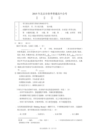 2015春季高中语文会考试题及答案