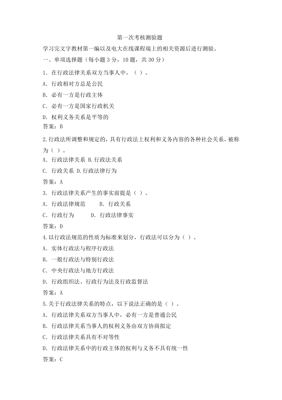 2015春行政法与行政诉讼法阶段测验答案_第1页