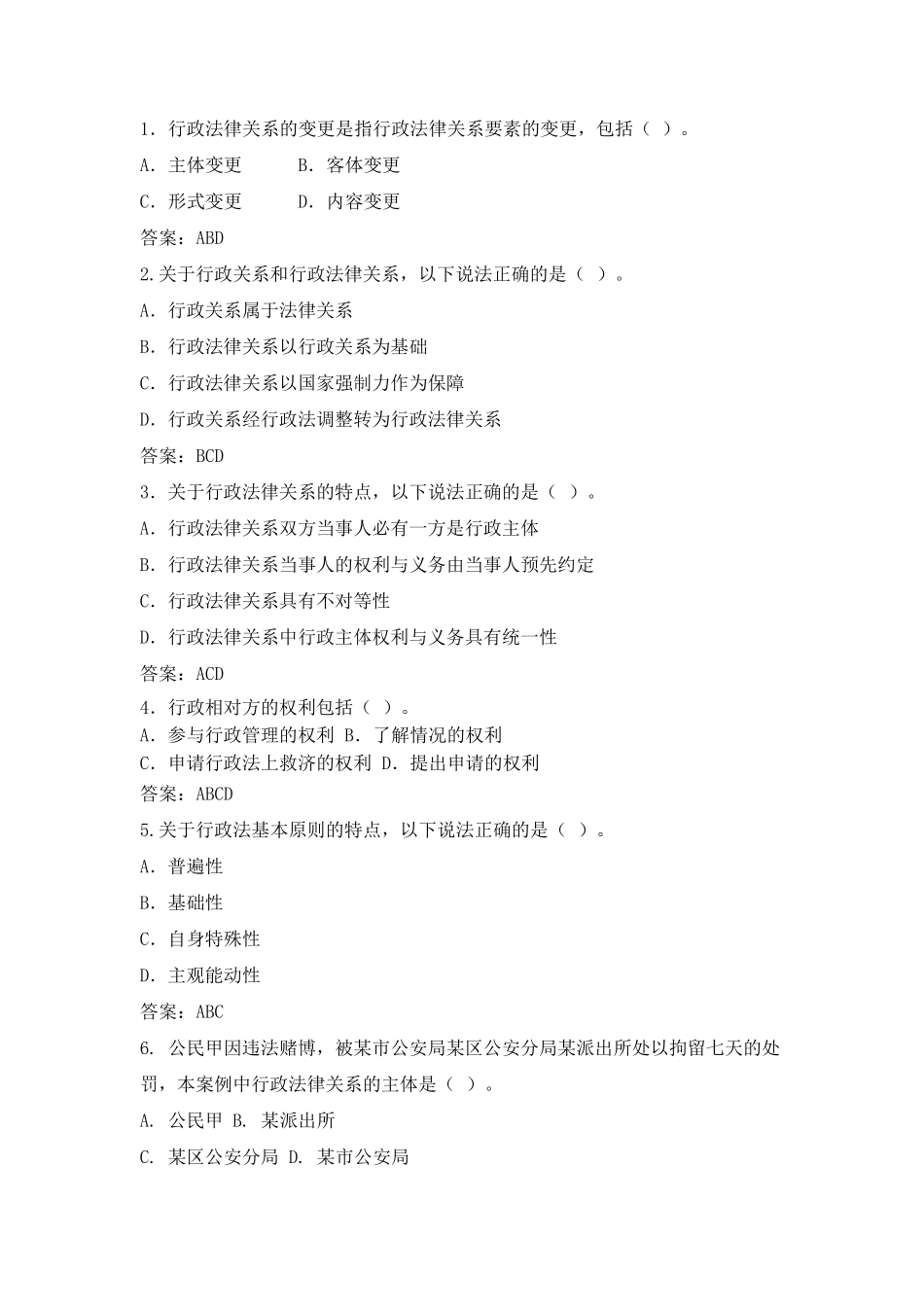 2015春行政法与行政诉讼法阶段测验答案_第3页