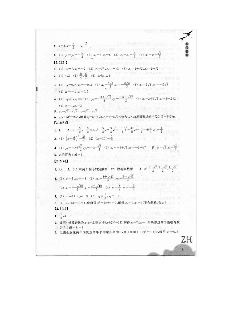 2015春新版浙教版八年级下册数学作业本答案_第3页