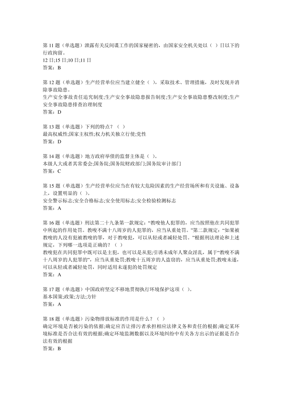 2015普法考试最新考试答案_第2页