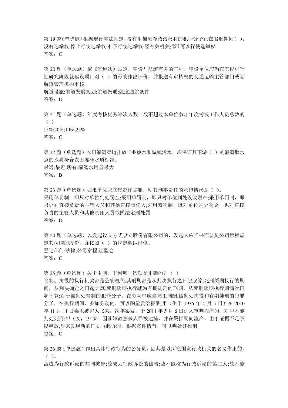 2015普法考试最新考试答案_第3页